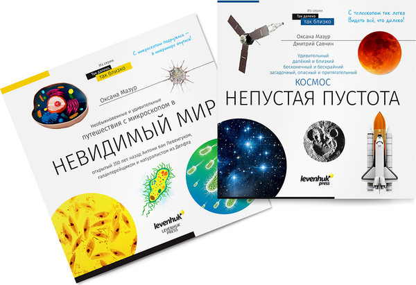 Изображение товара Набор энциклопедий Levenhuk Космос. Микромир 2 тома / 78639