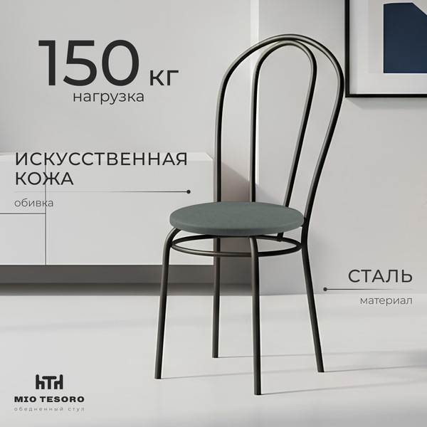 Изображение товара Стул Mio Tesoro Тюльпан (серый/черный)