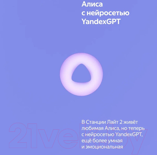 Изображение товара Умная колонка Яндекс Станция Лайт 2 YNDX-00026VIO (фиолетовый)