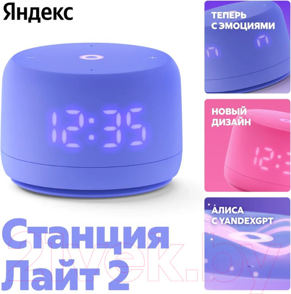 Изображение товара Умная колонка Яндекс Станция Лайт 2 YNDX-00026VIO (фиолетовый)