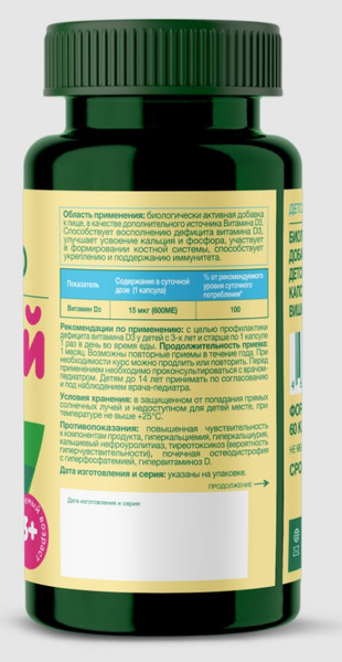 Изображение товара Витамин Plantago D3 600 ме 3+ (60шт, вишня)