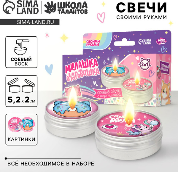 Изображение товара Набор для изготовления свечей Школа талантов Милашка-очаровашка Свеча своими руками / 10429117