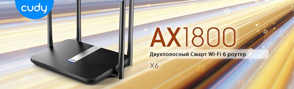 Изображение товара Беспроводной маршрутизатор Cudy X6