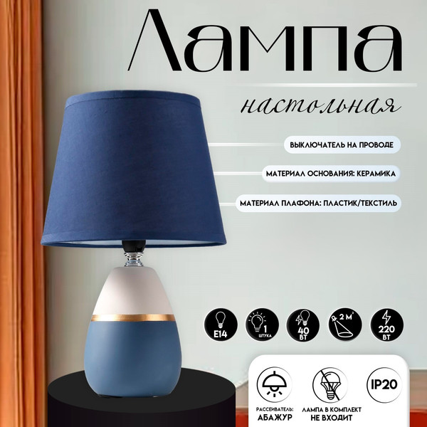 Изображение товара Прикроватная лампа Risalux 16199/1 / 5193493 (синий/серый)