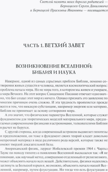 Изображение товара Книга Вече 100 великих тайн Библии твердая обложка (Бернацкий Анатолий)