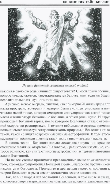 Изображение товара Книга Вече 100 великих тайн Библии твердая обложка (Бернацкий Анатолий)
