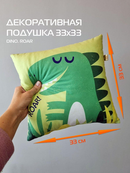 Изображение товара Подушка декоративная MATEX Dino. Roar / 63-575 (фисташковый/зеленый/синий)