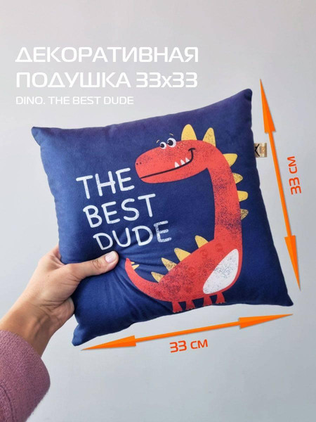Изображение товара Подушка декоративная MATEX Dino. The Best Dude / 63-58 (синий/красный/желтый)