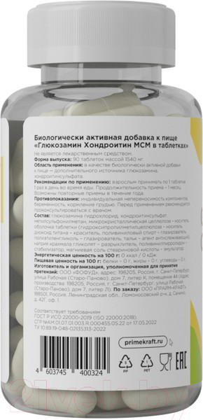 Изображение товара Пищевая добавка Prime Kraft Глюкозамин Хондроитин МСМ (90 капсул)
