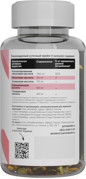 Изображение товара Жиросжигатель Prime Kraft Капсулированная Конъюгированная Линолевая Кислота (90 капсул)