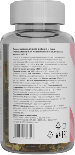 Изображение товара Жиросжигатель Prime Kraft Капсулированная Конъюгированная Линолевая Кислота (90 капсул)