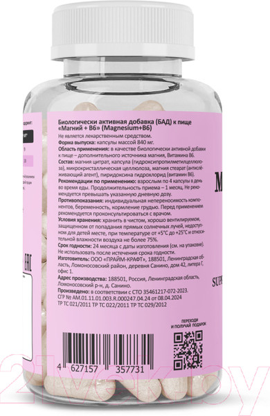 Изображение товара Минерал Prime Kraft Magnesium+B6 VEG CAPS (120 капсул)