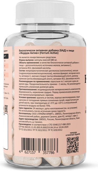 Изображение товара Пищевая добавка Prime Kraft Феррум Актив VEG CAPS (90 капсул)