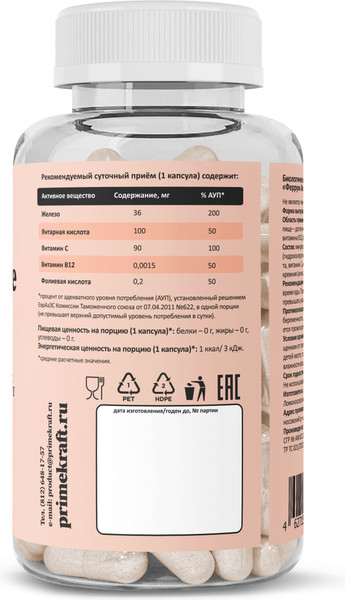 Изображение товара Пищевая добавка Prime Kraft Феррум Актив VEG CAPS (90 капсул)