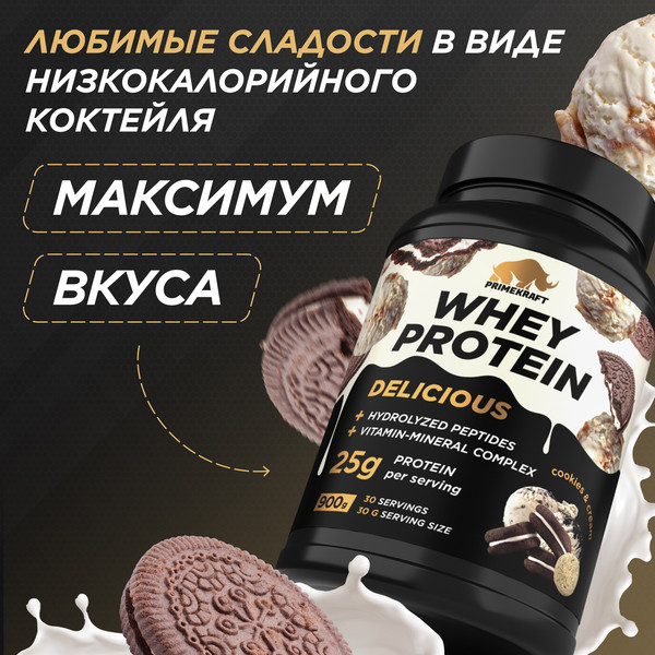 Изображение товара Протеин Prime Kraft Whey Deliсious Печенье и крем (900г)