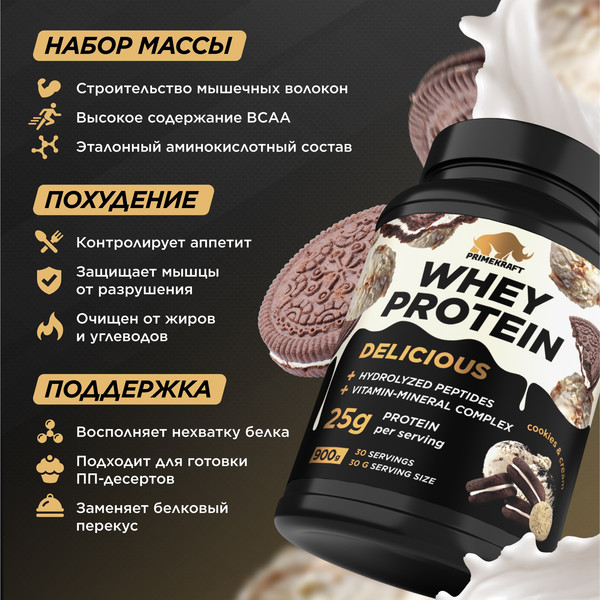 Изображение товара Протеин Prime Kraft Whey Deliсious Печенье и крем (900г)