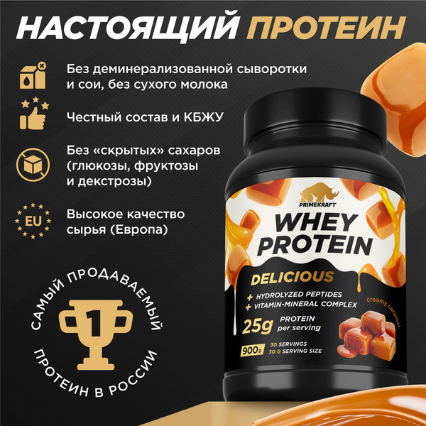 Изображение товара Протеин Prime Kraft Whey Deliсious Сливочная карамель (900г)