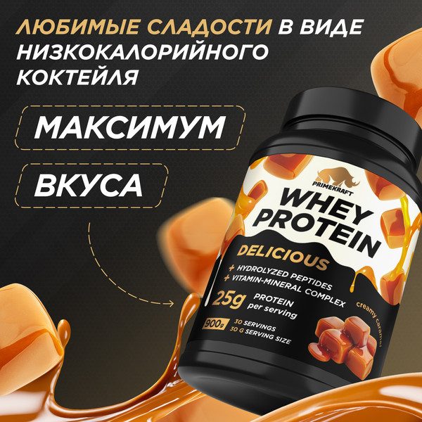 Изображение товара Протеин Prime Kraft Whey Deliсious Сливочная карамель (900г)
