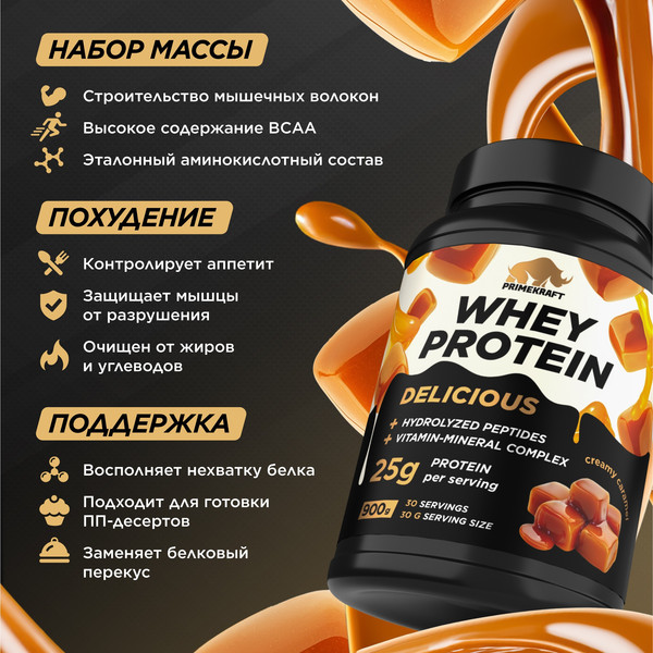 Изображение товара Протеин Prime Kraft Whey Deliсious Сливочная карамель (900г)