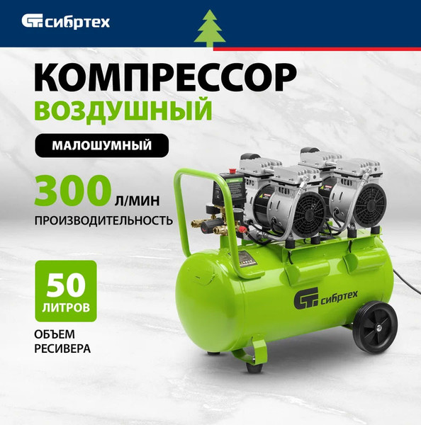 Изображение товара Воздушный компрессор СибрТех 58007