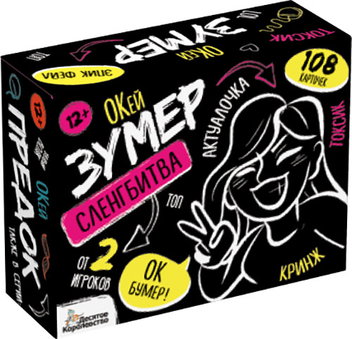 Изображение товара Настольная игра Десятое королевство Сленгбитва. Окей Зумер / 05280