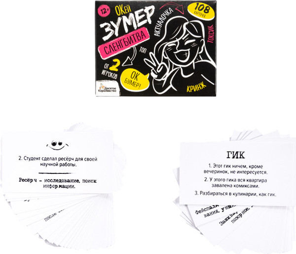 Изображение товара Настольная игра Десятое королевство Сленгбитва. Окей Зумер / 05280