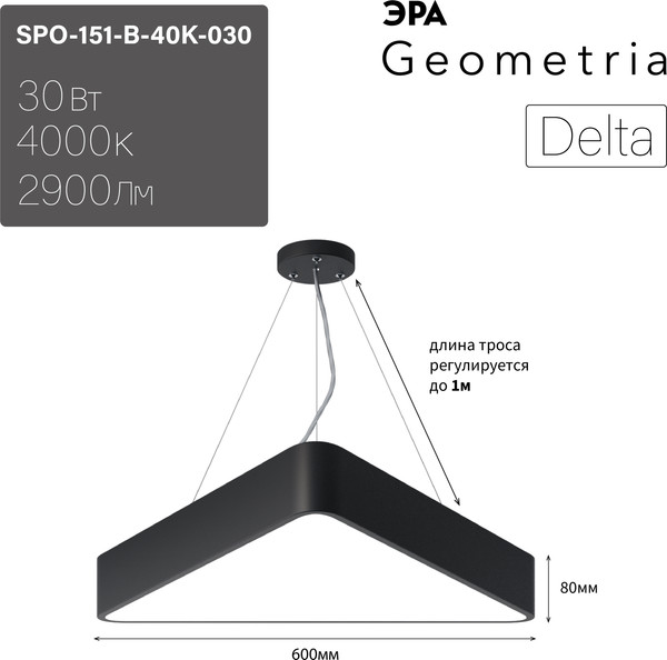 Изображение товара Потолочный светильник ЭРА Geometria Delta SPO-151-B-40K-030 / Б0050575