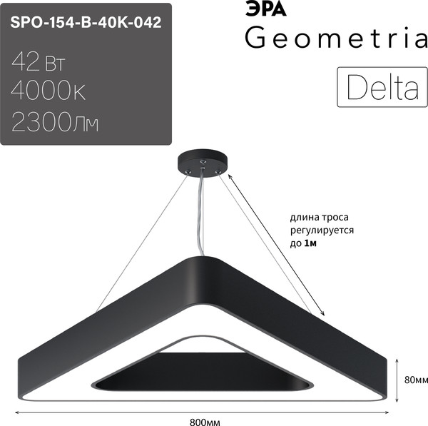 Изображение товара Потолочный светильник ЭРА Geometria Delta SPO-154-B-40K-042 / Б0050581