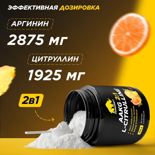 Изображение товара Аминокислота AAKG Prime Kraft AAKG 2:1 & DL-Malate (200г, ананас-апельсин)