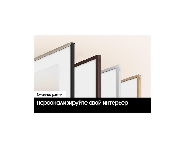 Изображение товара Телевизор Samsung 43" The Frame LS03D QE43LS03DAUXRU