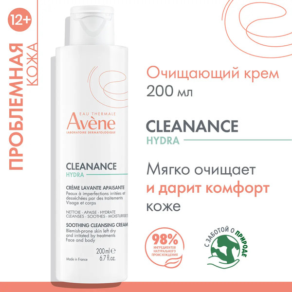 Изображение товара Крем для умывания Avene Cleanance Hydra Очищающий успокаивающий для проблемной кожи (200мл)
