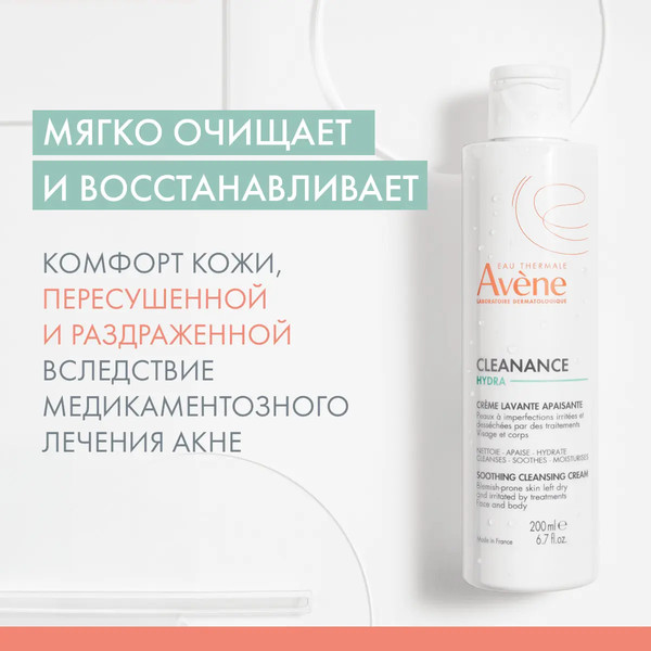Изображение товара Крем для умывания Avene Cleanance Hydra Очищающий успокаивающий для проблемной кожи (200мл)