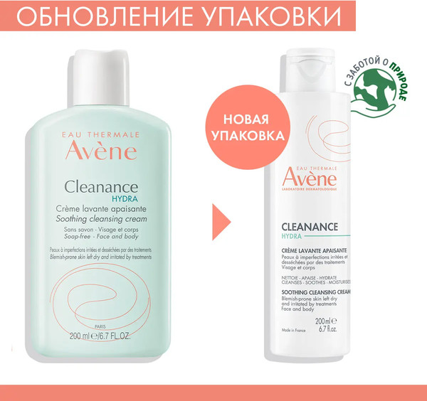 Изображение товара Крем для умывания Avene Cleanance Hydra Очищающий успокаивающий для проблемной кожи (200мл)