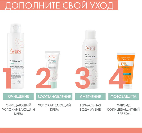 Изображение товара Крем для умывания Avene Cleanance Hydra Очищающий успокаивающий для проблемной кожи (200мл)