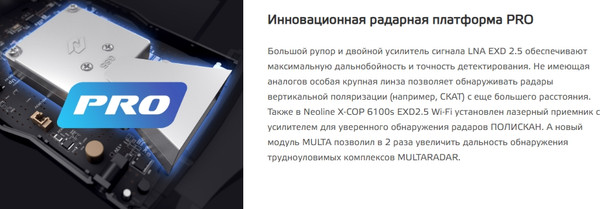Изображение товара Радар-детектор NeoLine X-COP 6100s EXD2.5 Wi-Fi