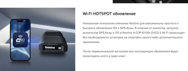 Изображение товара Радар-детектор NeoLine X-COP 6100s EXD2.5 Wi-Fi
