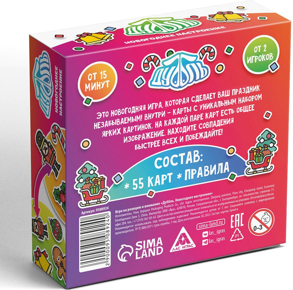 Изображение товара Настольная игра Лас Играс Новый год: Дуббль. Настроение / 9508924