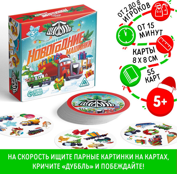 Изображение товара Настольная игра Лас Играс Новый год: Дуббль. Машинки / 9531821