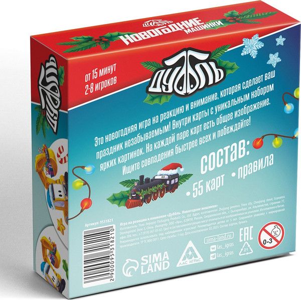 Изображение товара Настольная игра Лас Играс Новый год: Дуббль. Машинки / 9531821