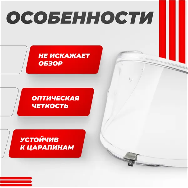 Изображение товара Визор для мотошлема LS2 FF323 (Clear)