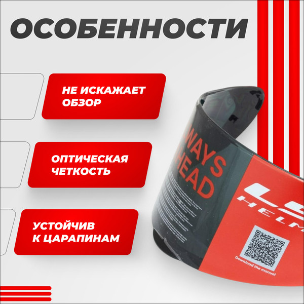 Изображение товара Визор для мотошлема LS2 FF397 (Tinted)