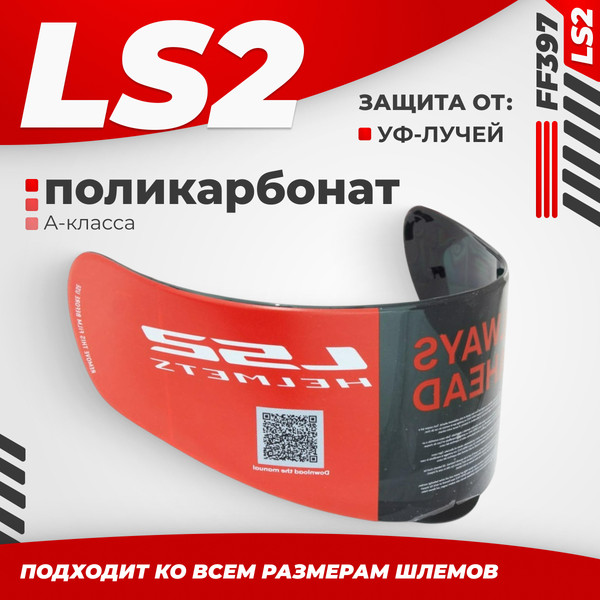 Изображение товара Визор для мотошлема LS2 FF397 (Tinted)