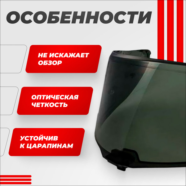 Изображение товара Визор для мотошлема LS2 FF811 (Light Tinted)