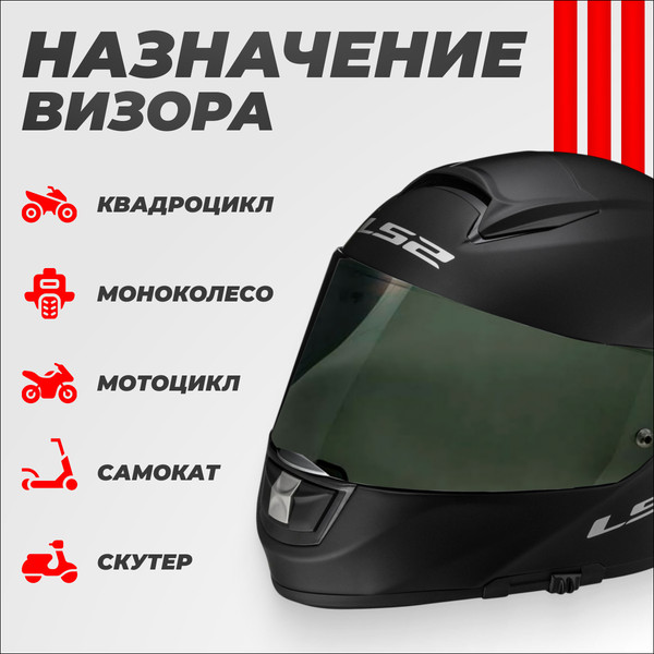 Изображение товара Визор для мотошлема LS2 FF811 (Light Tinted)