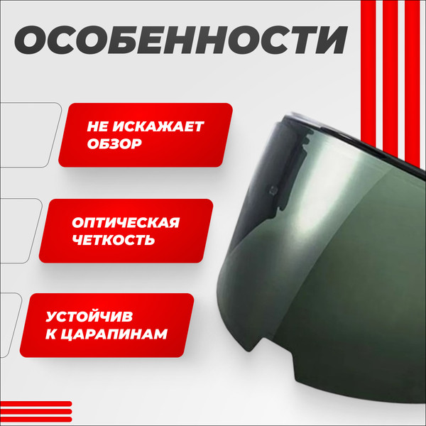 Изображение товара Визор для мотошлема LS2 FF901 (Light Tinted)