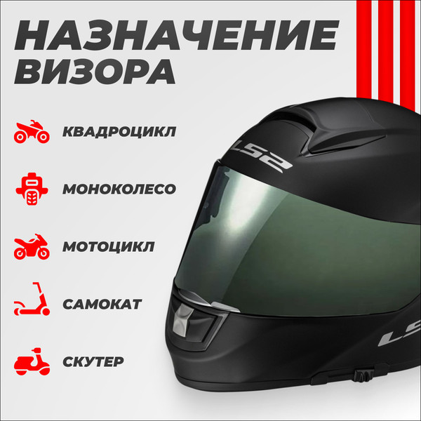 Изображение товара Визор для мотошлема LS2 FF901 (Light Tinted)