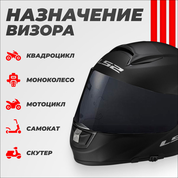 Изображение товара Визор для мотошлема LS2 FF902 (Tinted)