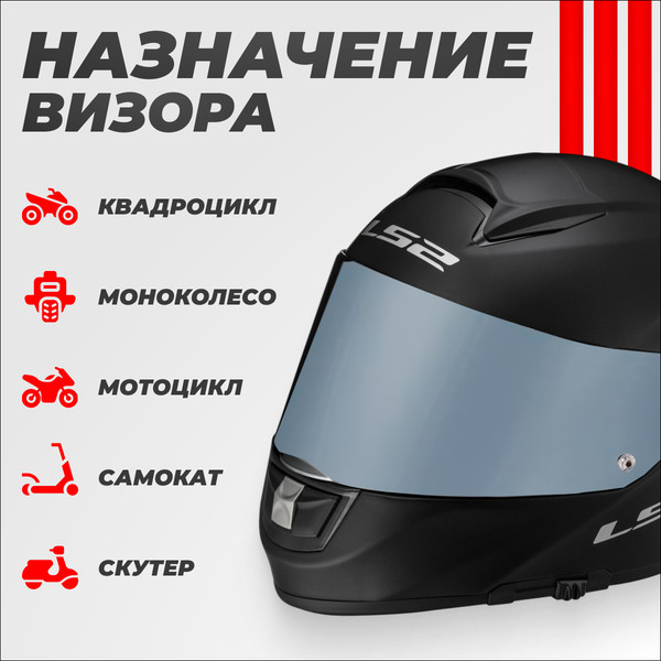 Изображение товара Визор для мотошлема LS2 FF908 (Light Tinted)