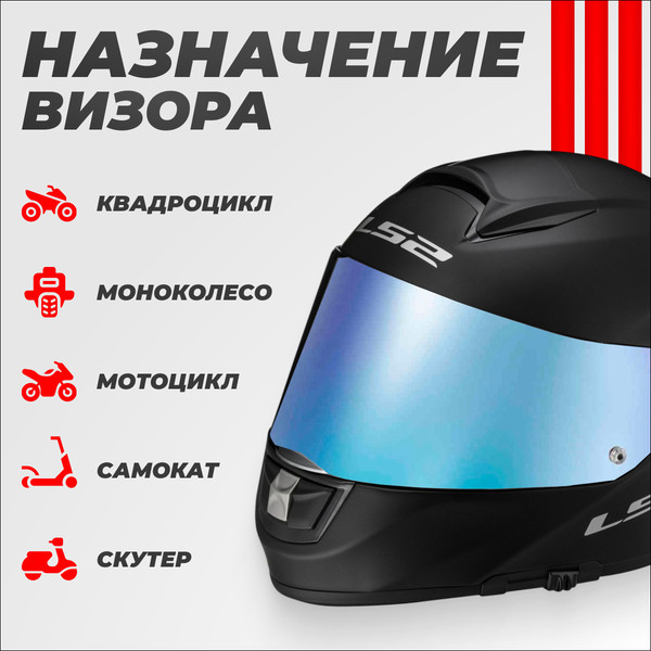 Изображение товара Визор для мотошлема LS2 FF908 (Rainbow)