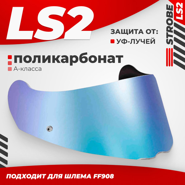 Изображение товара Визор для мотошлема LS2 FF908 (Rainbow)